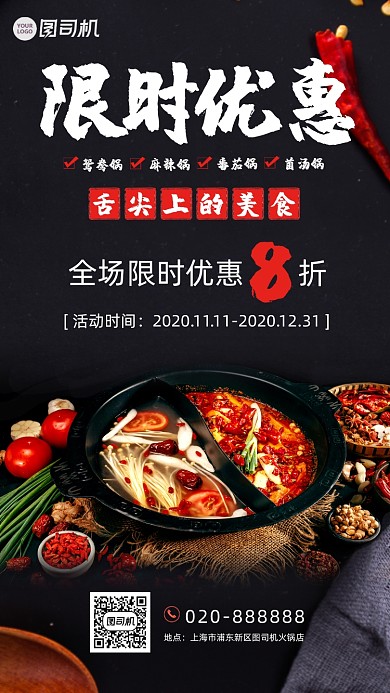 美食火锅宣传海报