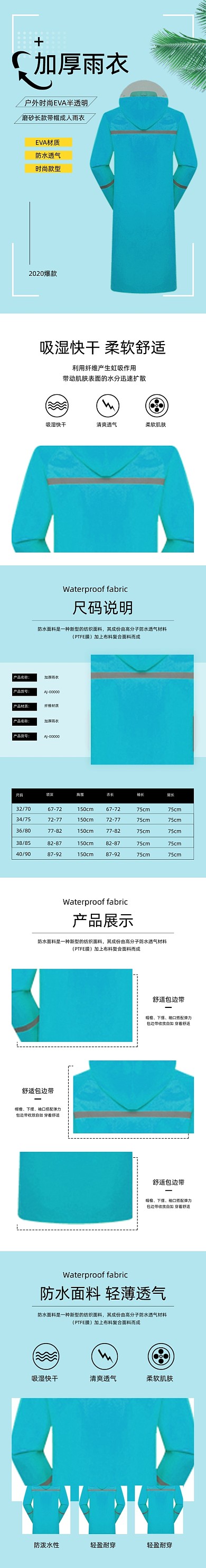 雨衣加厚单人雨衣日用洗护详情页