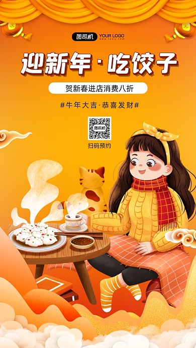 迎新年吃饺子优惠活动宣传手机海报
