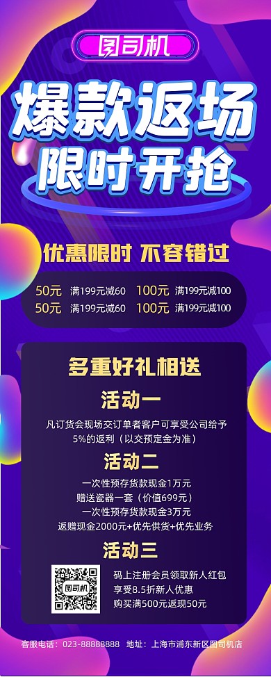 门店爆款推荐蓝色渐变宣传促销易拉宝