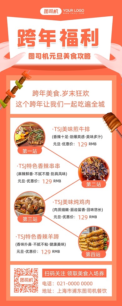 元旦美食促销摄影图手机长图海报
