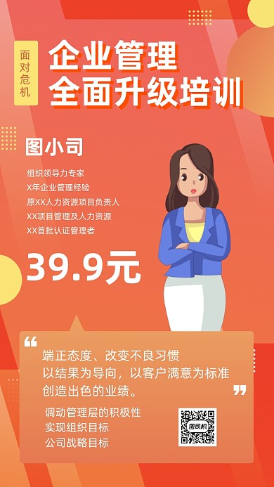 企业培训橙色渐变几何拼接手机海报