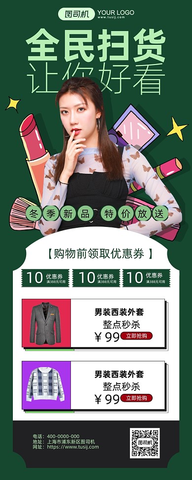 全民扫货商城大促绿色简约手机海报