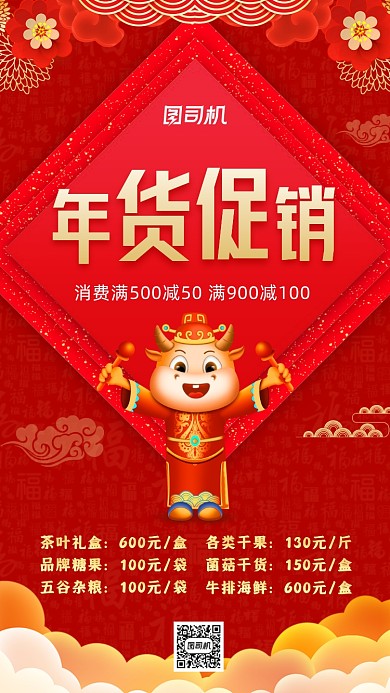 年货促销简约手机海报