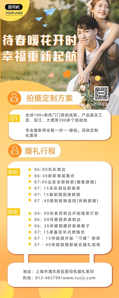 婚礼策划宣传简约时尚易拉宝