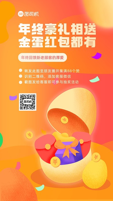 新年红包活动手机海报