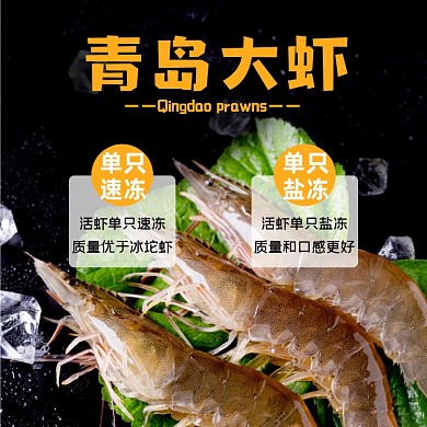 青岛大虾海鲜食品淘宝主图直通车模板