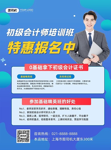 初级会计师培训班特惠蓝色印刷海报