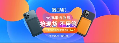 双十二双12炫彩手机数码配件狂欢大促