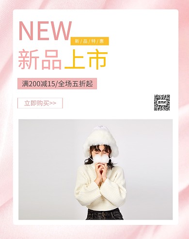 秋季新品上市电商海报