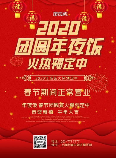 团圆年夜饭喜庆印刷海报