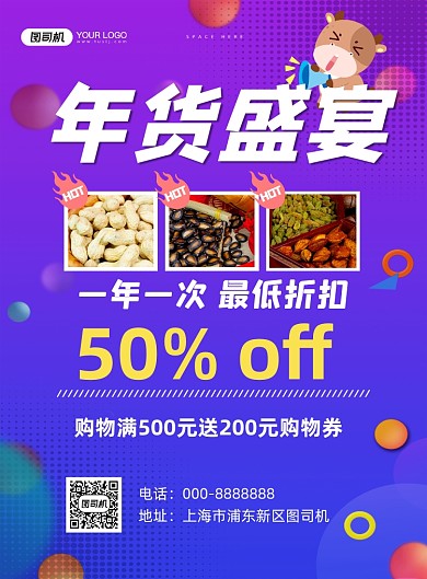 年货节紫色渐变年货盛宴印刷海报
