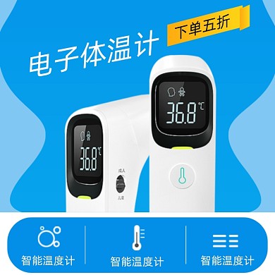 电子体温计功能简约促销主图