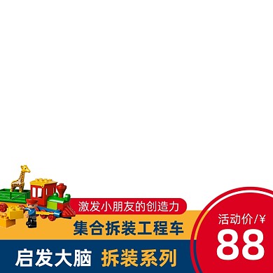 儿童早教益智学习创造力玩具主图