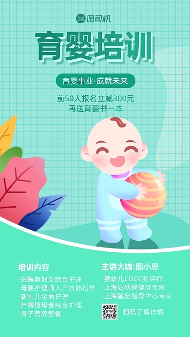 育婴培训简约手机海报