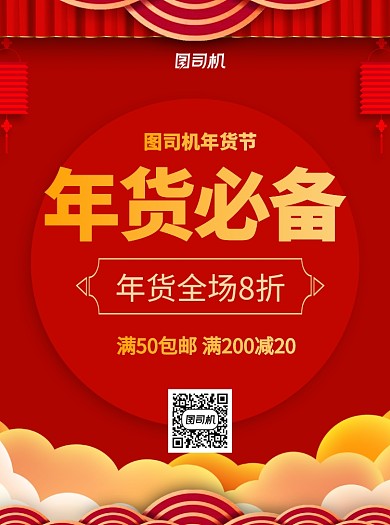 新年年货小吃零食红色宣传单