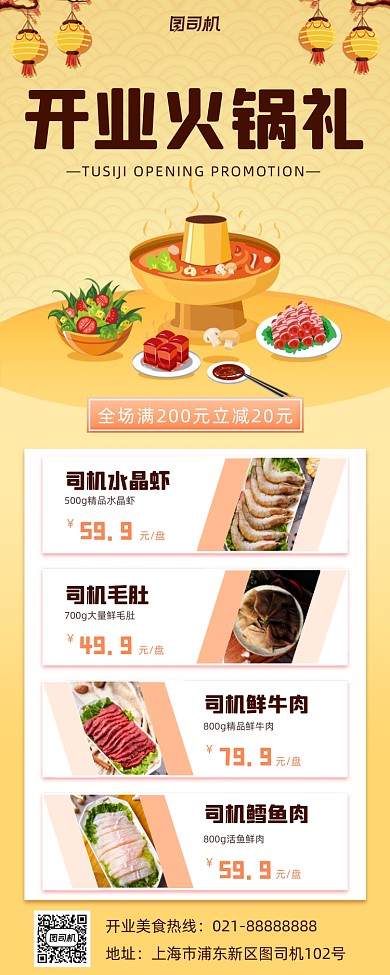 开业美食小清新手机海报