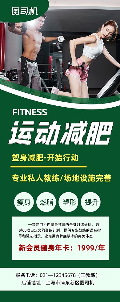 运动减肥绿色简约健身俱乐部促销易拉宝