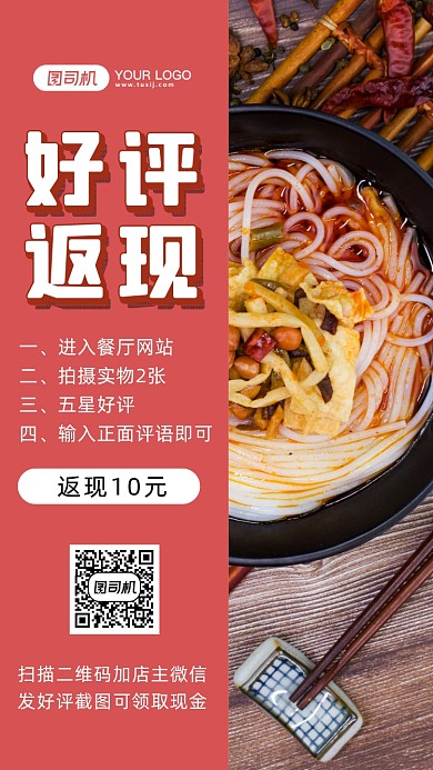 好评返现写实风手机海报