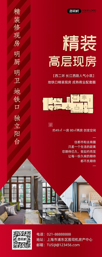 产地产高层房产销售红色大气质感易拉宝