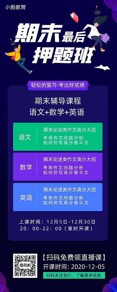 期末复习手绘卡通手机海报