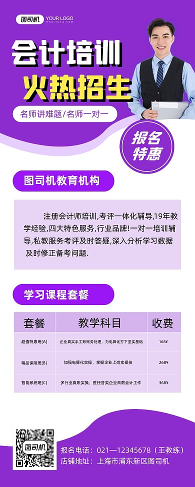 初级会计师紫色简约培训招生易拉宝