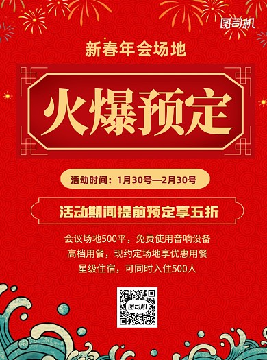 年会场地预定年夜饭卡通宣传单
