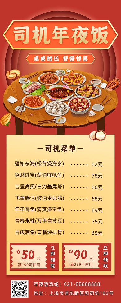 年夜饭菜单简约手机海报