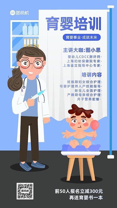 育婴培训简约手机海报