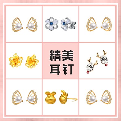 精美耳钉多种款式展示促销主图