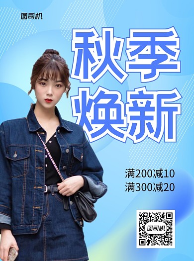 秋季换新女装写实宣传单