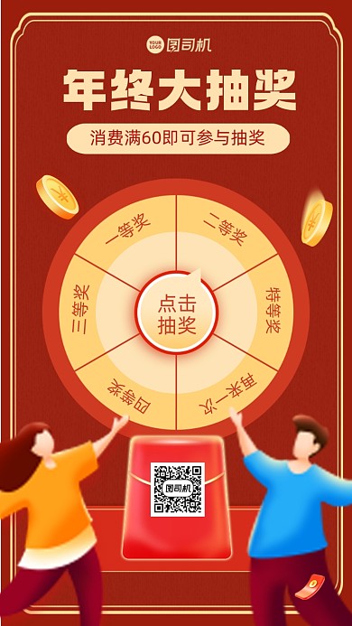 春节促销抽奖手机海报