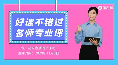 明星好课推荐清新几何手机横图