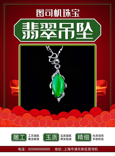 翡翠吊坠简约宣传印刷海报