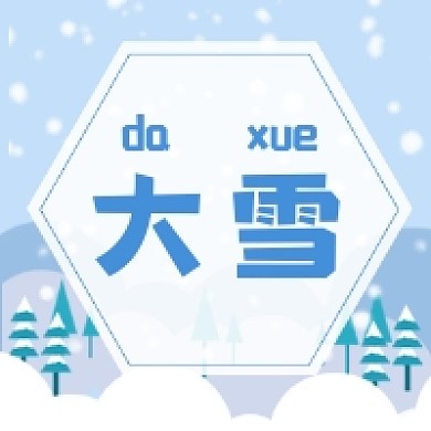 大雪节气清新插画公众号次图