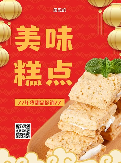 新年零食大礼包红色写实宣传单