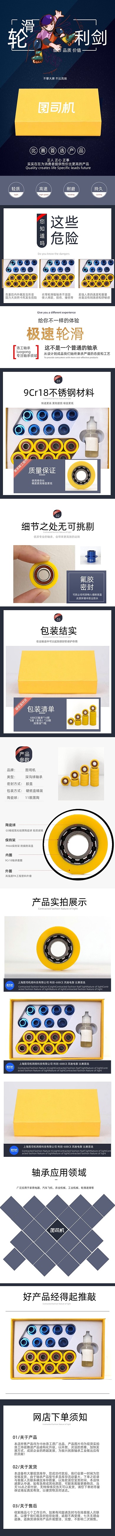 大气轮滑鞋轴承688CE微轴详情页=