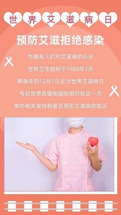 简约世界艾滋病日文章配图