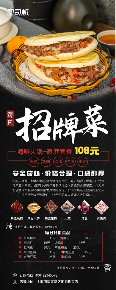 招牌菜驴肉火烧易拉宝