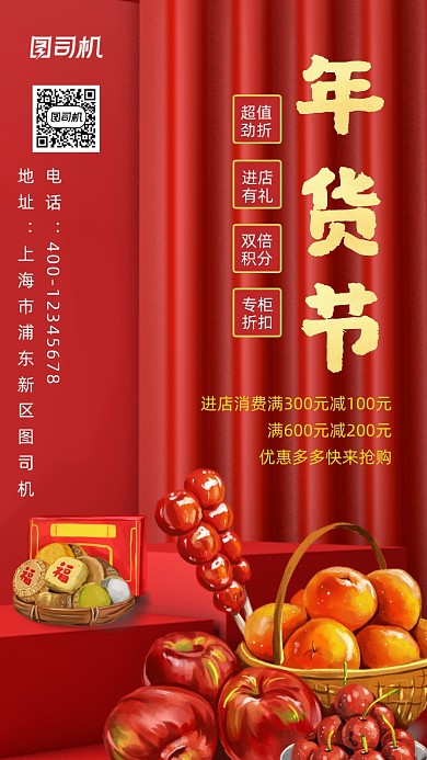 年货节特惠活动手绘风手机海报