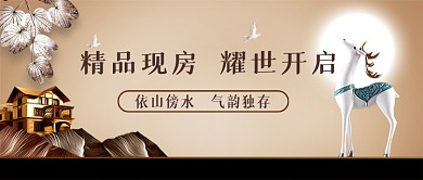 房地产促销公众号首图