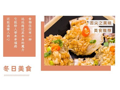 美食推荐横版配图