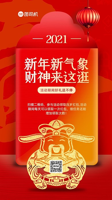 新年财神活动手机海报