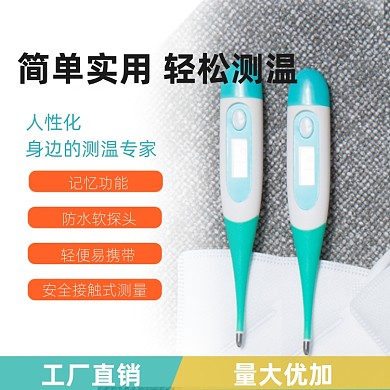 医疗保健类淘宝主图直通车体温计模板