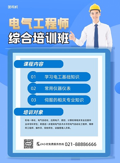 电气工程师证书综合培训班蓝色印刷海报