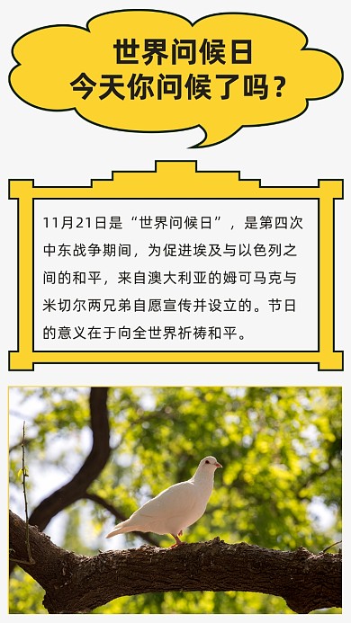 黄色简约世界问候日文章配图