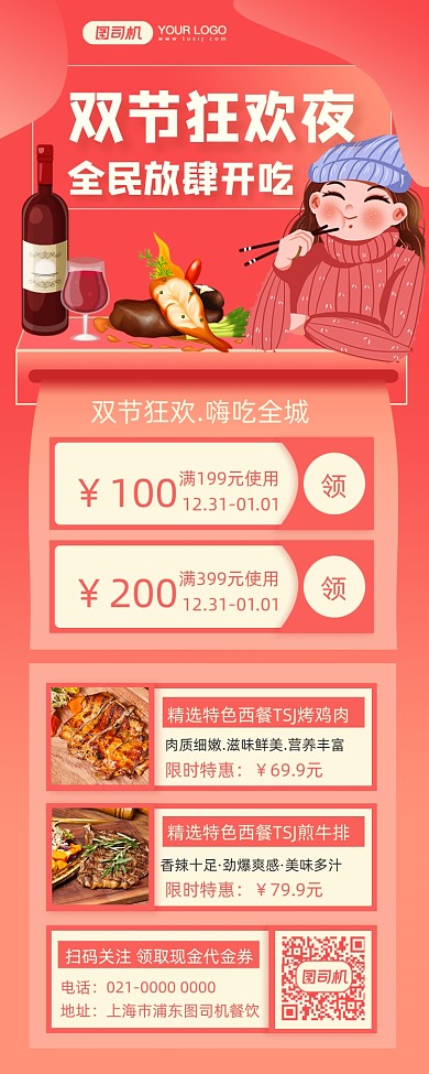 元旦圣诞美食促销摄影图手机长图海报