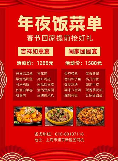 年夜饭菜单酒店预定宣传印刷海报