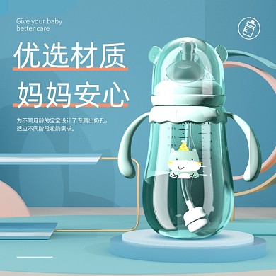 母婴宝宝奶瓶主图直通车图