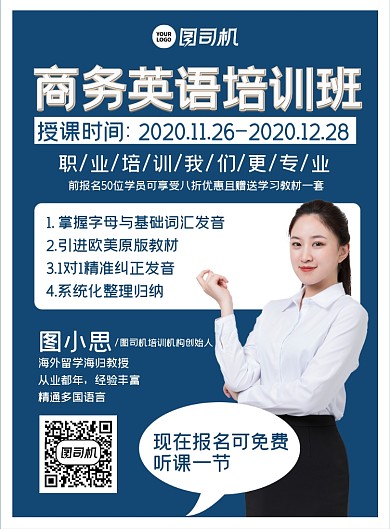 商务英语培训简约创意大气教育机构海报